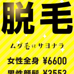 自由出勤♪時給2500円の新規オープン脱毛サロン♪の画像