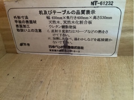 日本ベット社製品　ナイトテーブル