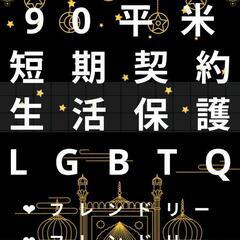 🌟生活便利😆⤴️💓90平米で家賃4.1万円です❗😍⤴️⤴️ペット...