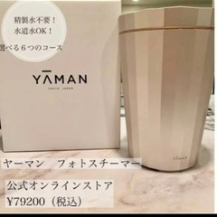 【極美品】ヤーマン フォトスチーマー IS-100P