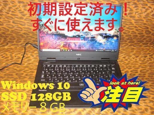 NEC VersaPro VK30HD-N Ci7 FHD SSDHDD搭載