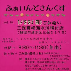 三保でごみ拾いしましょ🎵