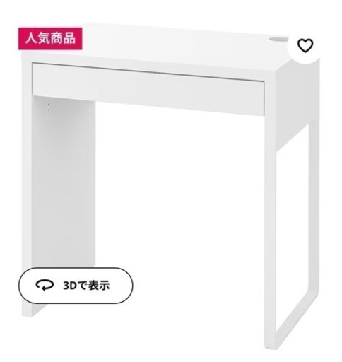 受け渡し場所変更！【IKEA イケア】ミッケ MICKE / ケーブル収納付きデスク　テーブル