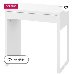 【IKEA イケア】ミッケ MICKE / ケーブル収納付きデス...