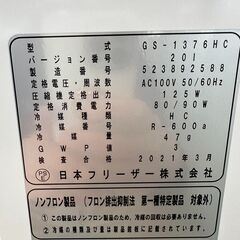 日本フリーザー ノンフロンバイオフリーザー GS-1376HC 2021年製 