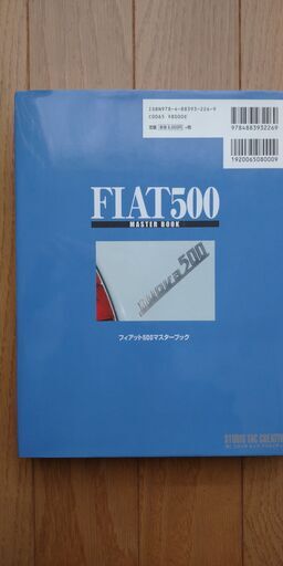 旧フィアット500 マスターブック（整備書）※絶版　入手困難品（超美品）