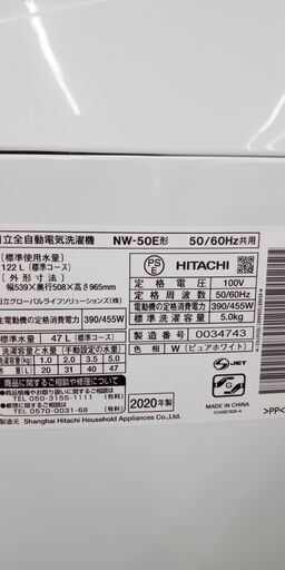 ★ジモティ割あり★ HITACHI 洗濯機 5.0ｋｇ 年式20年製 動作確認／クリーニング済み SJ1217