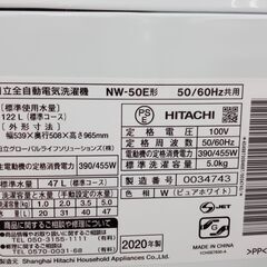 ☆ジモティ割あり☆ HITACHI 洗濯機 5.0kg 年式20年製 動作確認 
