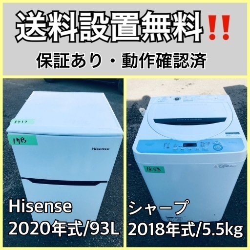 超高年式✨送料設置無料❗️家電2点セット 洗濯機・冷蔵庫 147