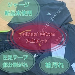 adidasセット　ジャージセットとロンT  160cm