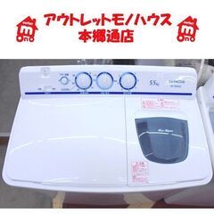 札幌白石区 2020年製 2槽式 洗濯機 5.5Kg 日立 PS-55AS2