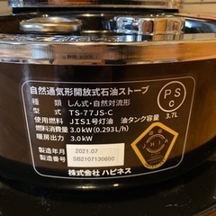 取引中ニューアルパカストーブ TS-77JS-C 2021年製 反射板付