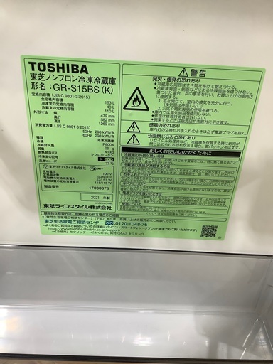2ドア冷蔵庫 TOSHIBA GR-S15BS(K) 153L 2021年製　入荷致しました！