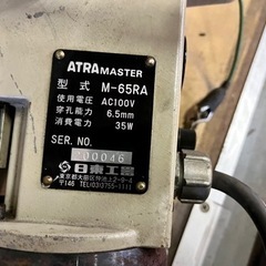 ⚒ 日東工器 M65–RA 磁器ボール盤 アトラマスター