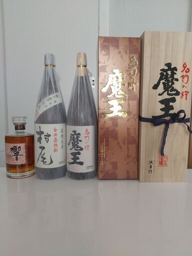響1本、村尾1本、魔王1本(桐箱、化粧箱付)譲ります