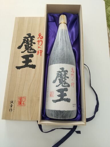 響１本、村尾１本、魔王１本（桐箱、化粧箱付）譲ります。