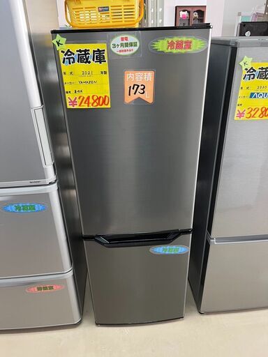 １０％OFFになる新生活応援セール開催中冷蔵庫　１７３L　ヤマゼン　2021年製