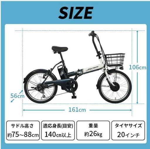 電動アシスト自転車 20インチ　PELTECH20【TD】