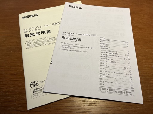 キッチン家電 無印 冷蔵庫157Lほか（オーブンレンジ、炊飯器付き）