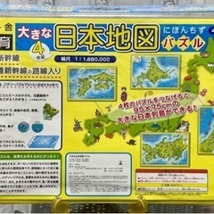 【※値下げ※1月28・29日限定】幻冬舎　大きな日本地図パズル　...