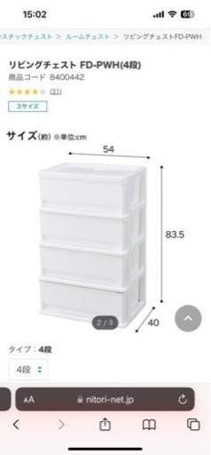 ニトリ　リビングチェスト　4段