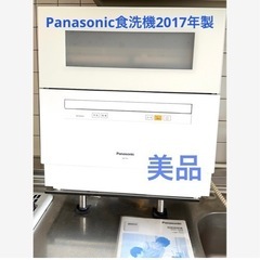 売却済　1/29処分　Panasonic 食洗機　2017年製 売却済 1/29処分 Panasonic 食洗機 2017年製