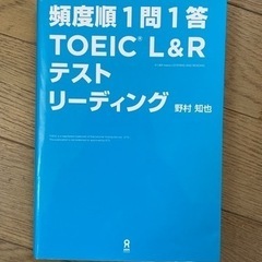 【1/25まで】頻度順1問1答TOEICL&R テストリーディング