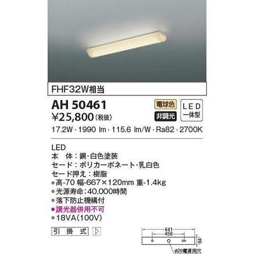 コイズミ照明　AH50461　≪未使用≫　Unused Kitchen Light キッチンライト LED一体型 非調光 電球色 引掛式