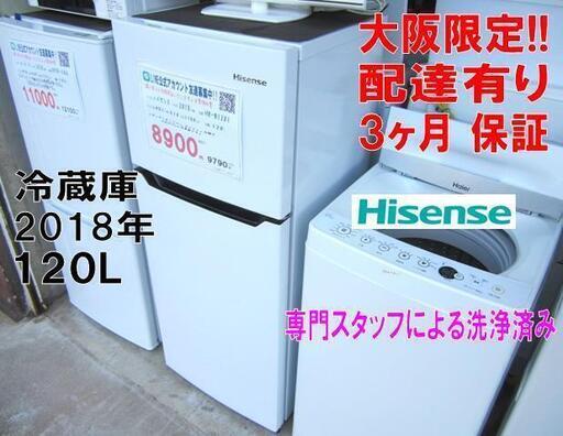 53【配達・保証・まとめ割引♪】2018年製 ハイセンス 120L  2ドア 冷蔵庫 HR-B1201 ホワイト