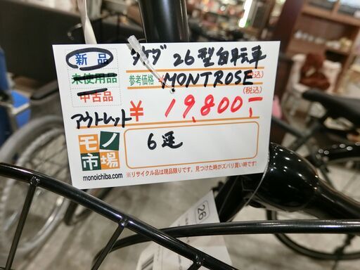26型 自転車 タケダ【モノ市場東海店】141 2