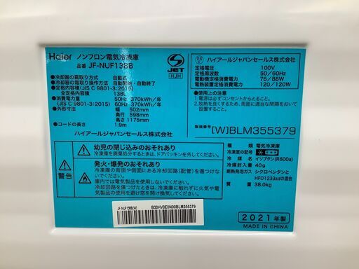 1年保証付き　Haier　1ドア冷蔵庫　【トレファク岸和田店】