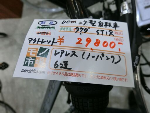 27型 自転車 DCM 新品【モノ市場東海店】141