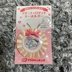 マタニティロゼット　キーホルダー