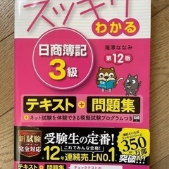 【1/27まで】簿記3級 テキスト&問題集セット