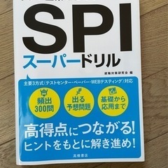 【1／27まで】'23 SPIスーパードリル