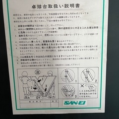 三英SANEI卓球台、卓球台用集球ネット、ボール大量