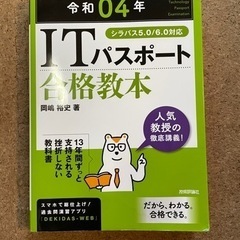 ITパスポート合格教本　令和4年度【1/27まで】