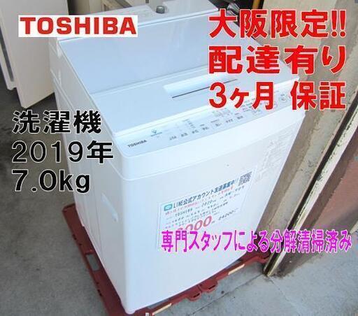 3か月間保証☆配達有り！2020年製 東芝 7.0kg 洗濯機 ウルトラファインバブル ZABOON  AW-7D9