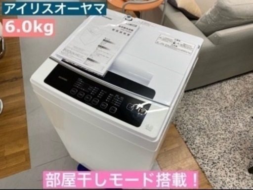I320 ★ アイリスオーヤマ 洗濯機 （6.0㎏）★ 2020年製 ⭐動作確認済⭐クリーニング済
