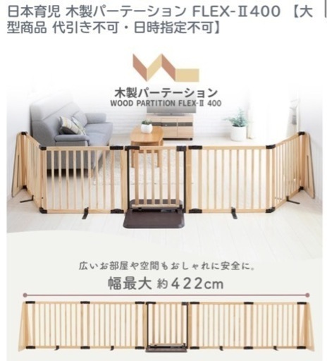 日本育児 木製パーテーション