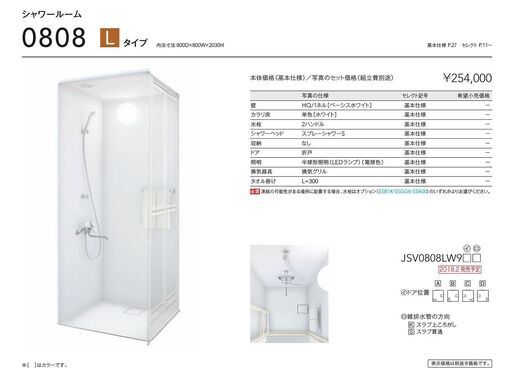 最安保証 安心の後払♪】62% OFF TOTO シャワールーム JSV0808L 標準 