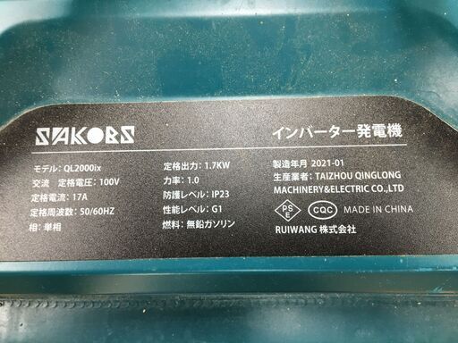 SAKOBS QL2000ix インバータ発電機 中古品 【ハンズクラフト宜野湾店】