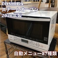 S251 ★ TOSHIBA ★ スチームオーブンレンジ (10...