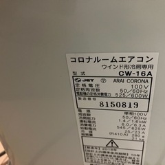 窓用エアコン☆引き取り可能な方