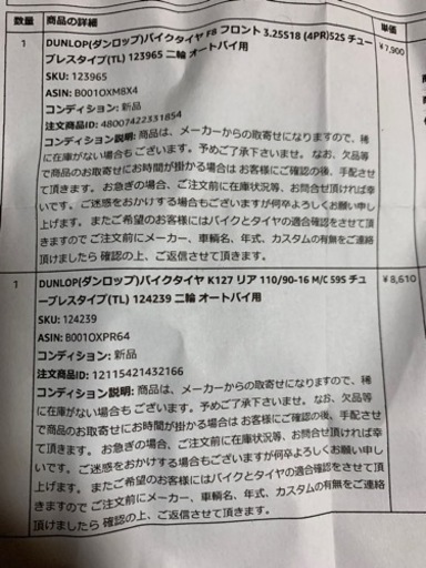 タイヤ　新品