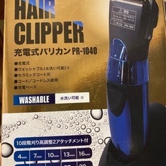 新品　充電式　バリカン　値下げしました！