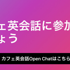 町田・目黒カフェ英会話｜毎週開催中！詳細はBLOGにあります！