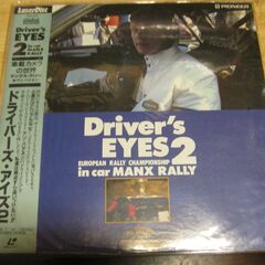 629【LDレーザーディスク】ドライバーズ・アイズ２