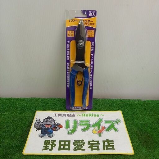 佐藤機工 T110B パワーカッター【野田愛宕店】【店頭取引限定】【未使用】管理番号：ITTBC57KZ8W2