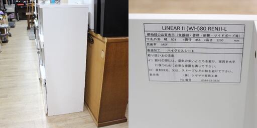 店S299)キッチンボード 食器棚 レンジボード ロータイプ シギヤマ家具 LINEARⅡ 高さ123cm